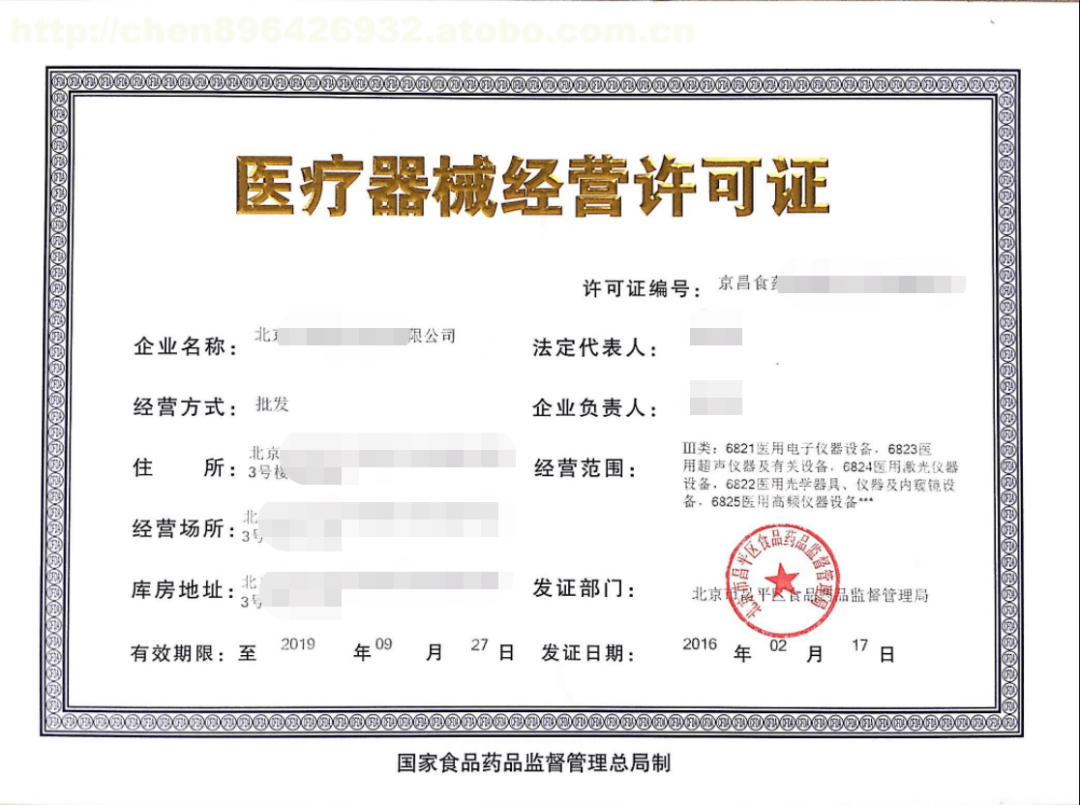 辦理醫(yī)療器械經(jīng)營(yíng)許可證