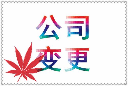 廣州辦理工商注冊資本變更需要什么材料？