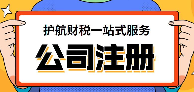 公司注冊(cè)后還需要辦理什么，公司成立后需要做什么工作