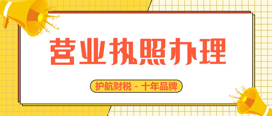 個體戶如何申請辦理營業(yè)執(zhí)照