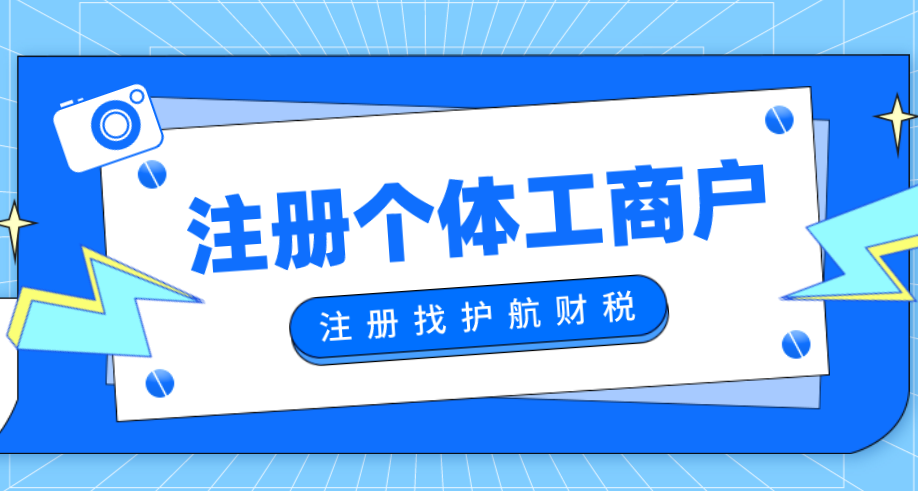 深圳個(gè)體工商戶(hù)營(yíng)業(yè)執(zhí)照網(wǎng)上辦理最詳細(xì)教程