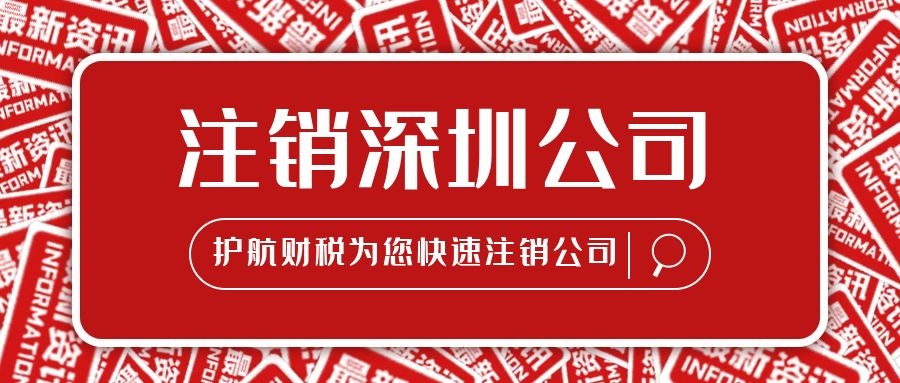 注銷(xiāo)空殼公司的流程及需提供的材料有哪些？