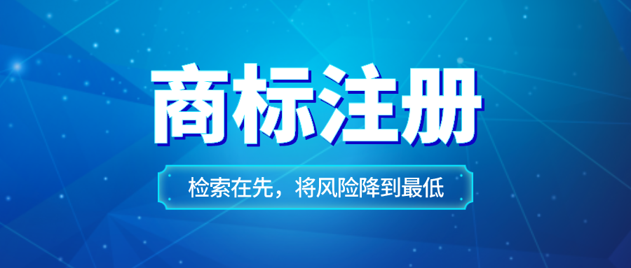 商標(biāo)自己注冊(cè)好還是購(gòu)買好？注冊(cè)新商標(biāo)的優(yōu)勢(shì)